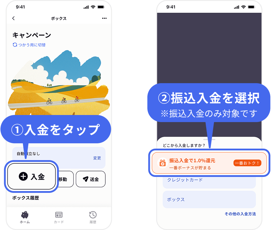 入金画面で振込入金を選択する手順