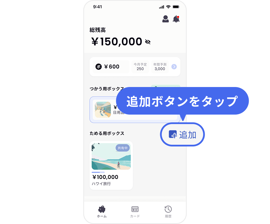 ボックス追加画面で追加ボタンをタップする手順