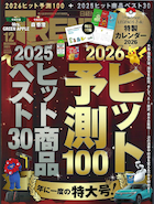 日経トレンディの表紙イメージ（メディア掲載）